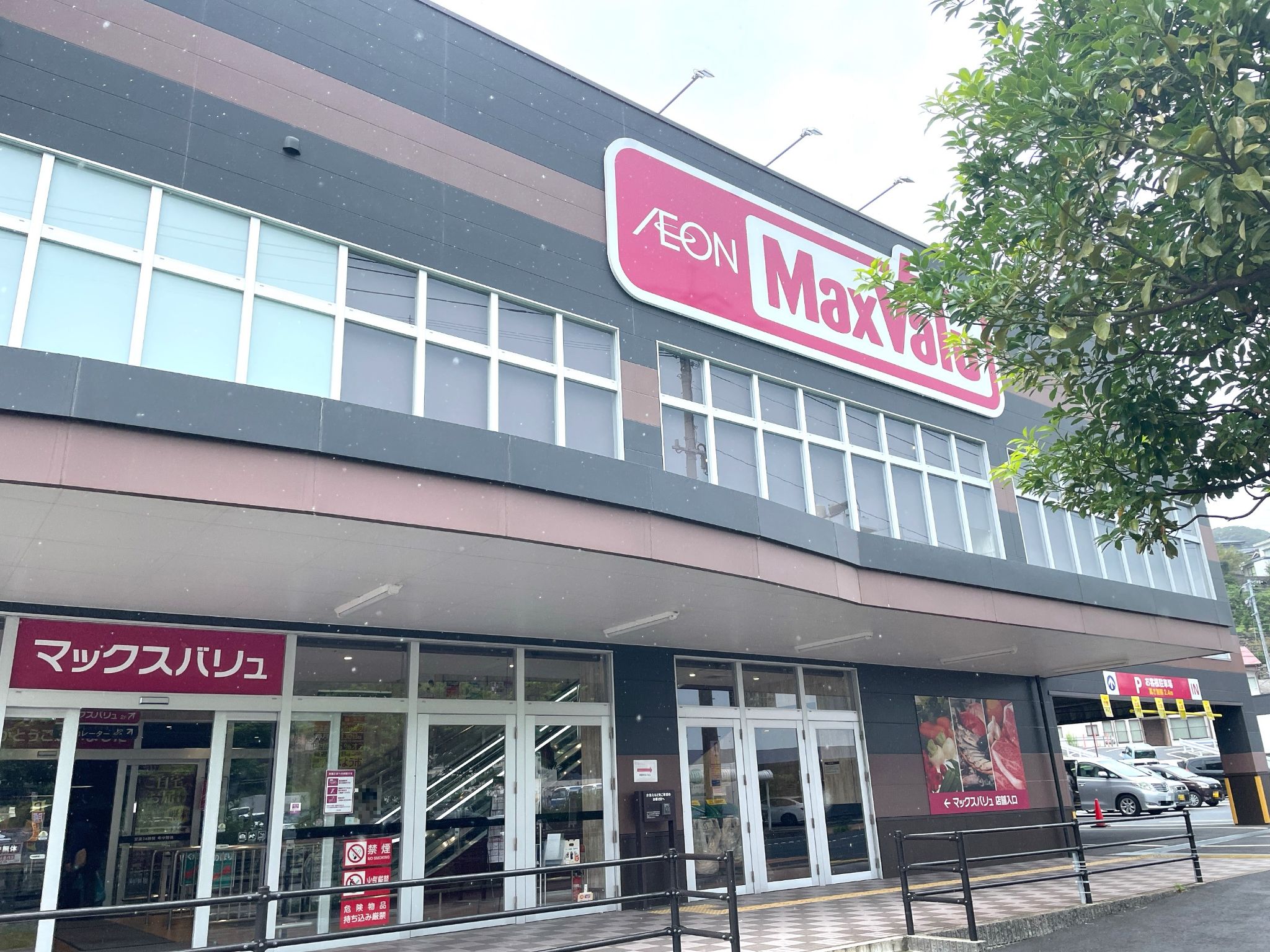 マックスバリュ梅田店